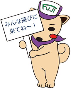 マスコットキャラクター　富士犬（ふじけん）