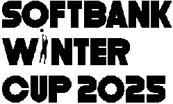ソフトバンクウインターカップ2025