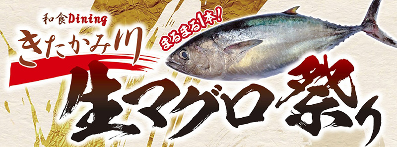 生マグロ祭り