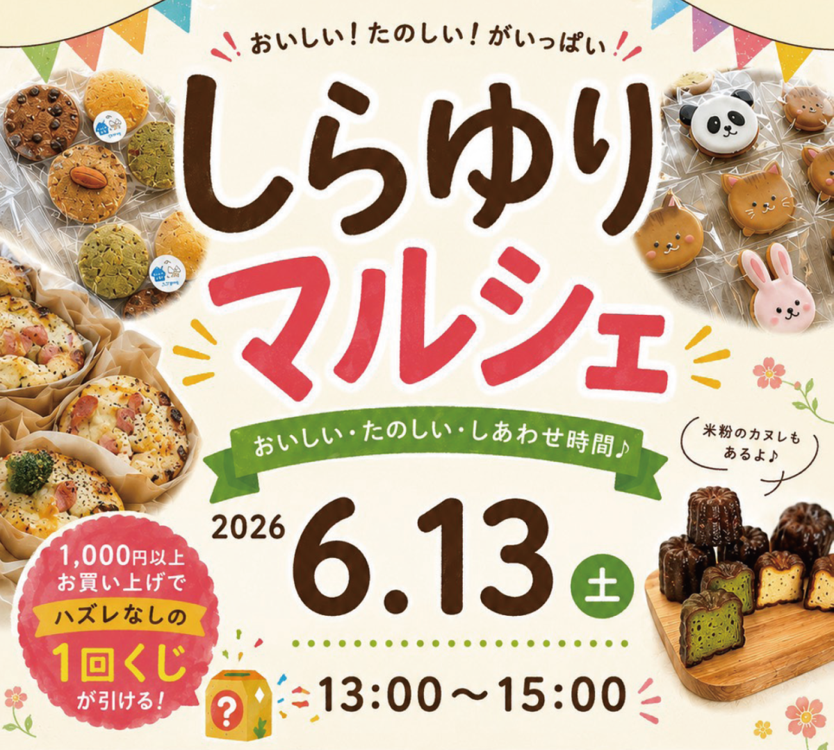 しらゆりマルシェ　6月13日（土）13時から15時