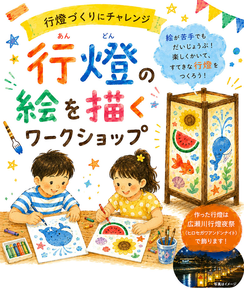 行燈づくりにチャレンジ。絵が苦手でも大丈夫！楽しく描いてすてきな行燈をつくろう！作った行燈は広瀬川行燈祭（ヒロセガワアンドンナイト）で飾ります！