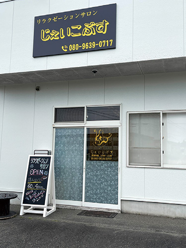 店舗外観