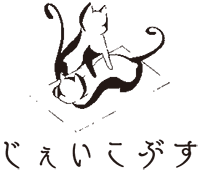 じぇいこぶす