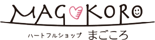 ハートフルショップまごころ