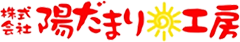 株式会社陽だまり工房