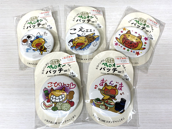 ぺっこオニバッチ