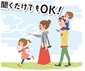 聞くだけでもOK!