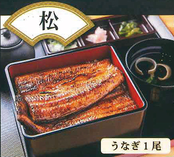 松 うなぎ1尾