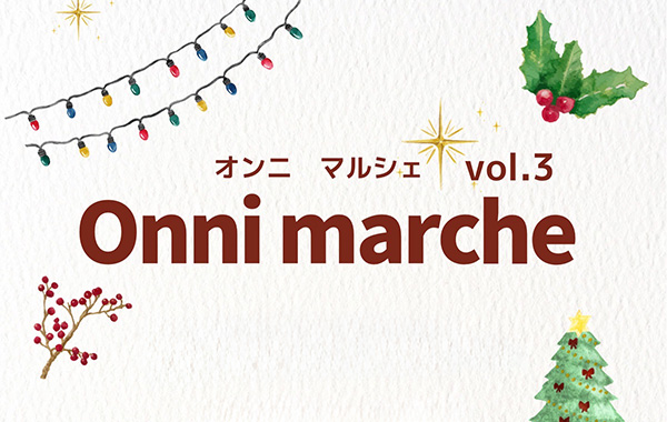 オンニ マルシェ vol.3
